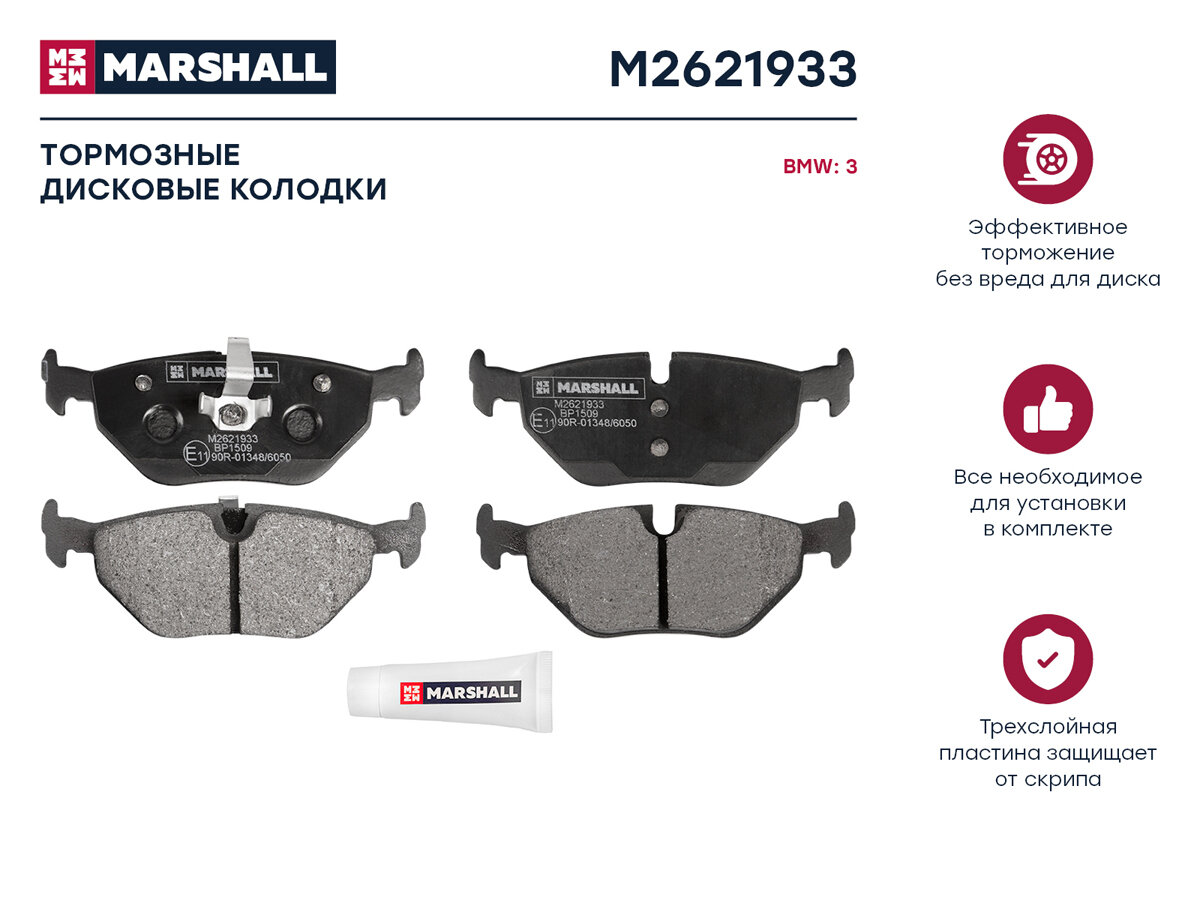 Колодки тормозные BMW 3 (E36, E46) 90-; Z4 (E85, E86) 02-; Saab 9-5 98- задние Marshall