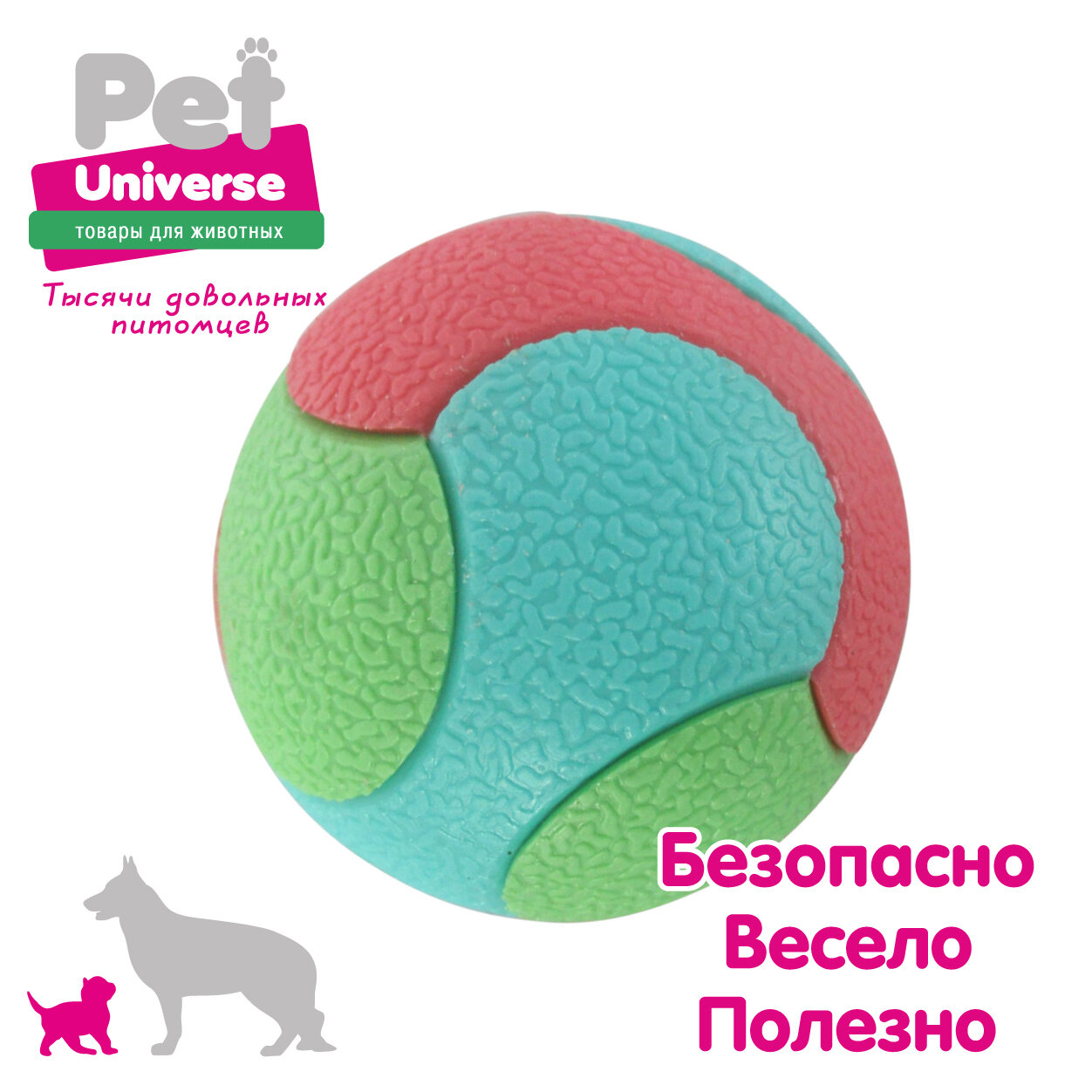 Игрушка для собак Pet Universe трёхцветный фактурный мячик диаметр мячик 5,5 см, 61 гр, ТПР, PU3040
