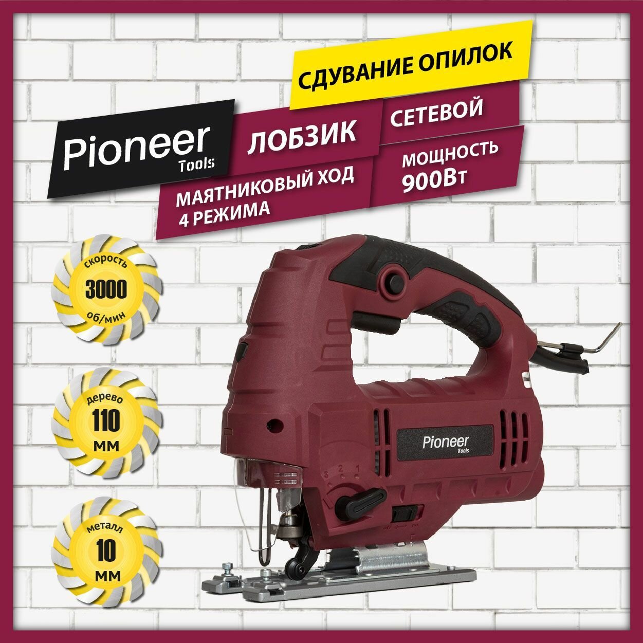 Лобзик электрический Pioneer с щеточным двигателем и лазерным указателем возможность подключения пылесоса 4 режима 6 скоростей