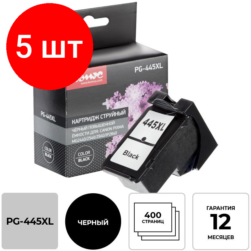 Комплект 5 штук, Картридж струйный комус PG-445XL чер. пов. емк. для Canon MG2440/MG2540