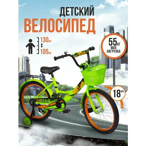 Велосипед детский двухколесный 18 ZIGZAG CLASSIC зеленый от 5 до 7 лет на рост 105-130см (требует финальной сборки)