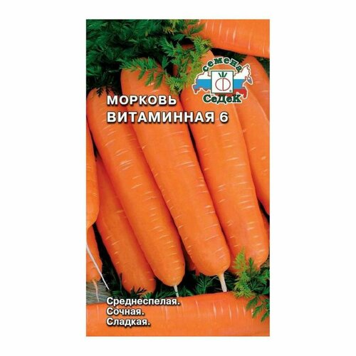 Семена Моркови Витаминная 6 0,2 г