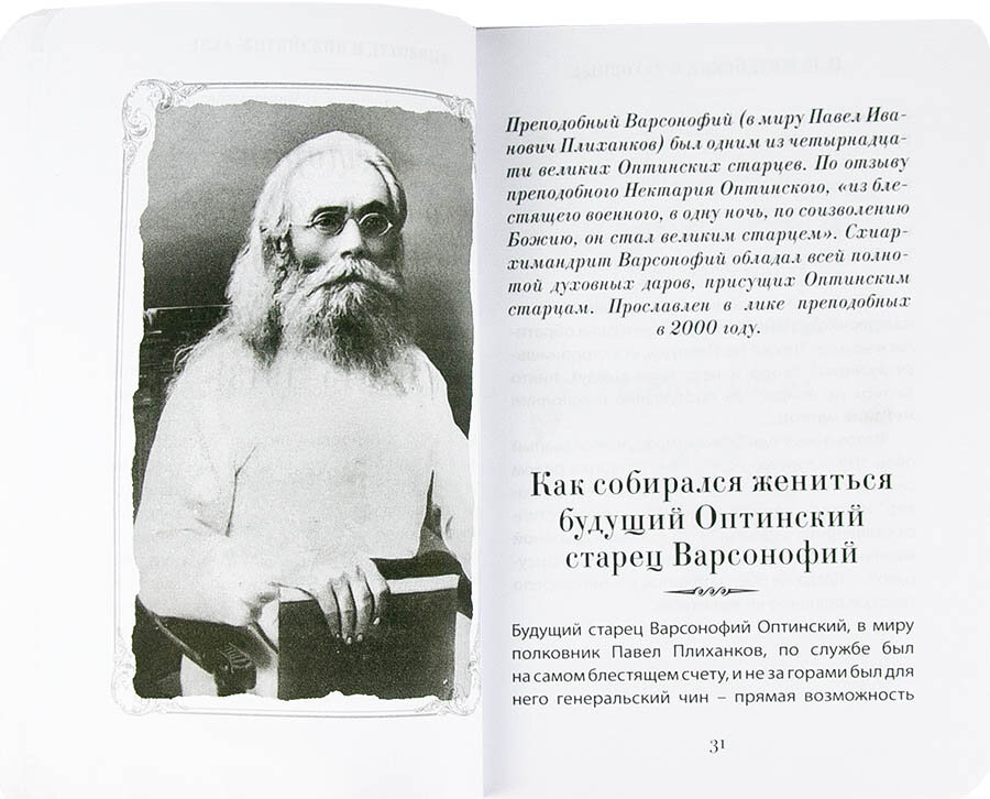 Дела житейские и духовные. Мудрость, смекалка и юмор духовников и старцев - фото №4