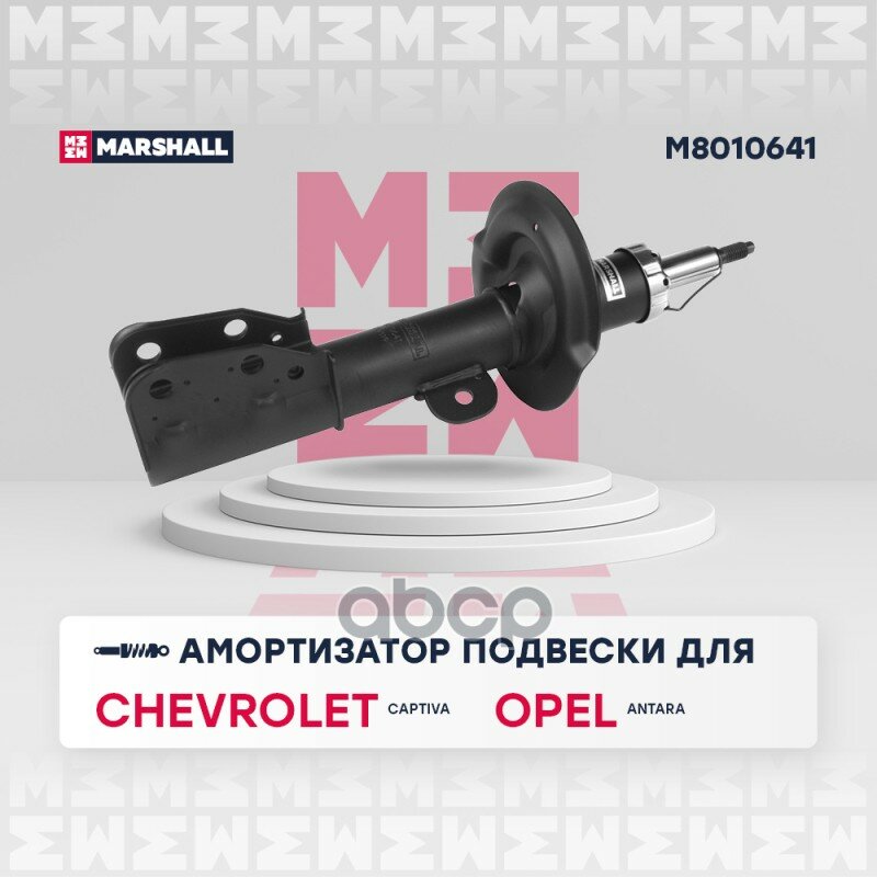 Амортизатор Газ. Передн. Лев. Chevrolet Captiva 06-/Opel Antara 06- (M8010641) MARSHALL арт. M8010641