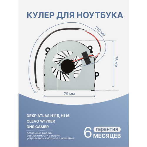 Кулер для ноутбуков DNS W170ER, DEXP ATLAS H116, CLV-670-SB аккумулятор для dns w650bat 6 w650eh w650sf w670sfq w650sh w650sj w670shq w670srq w650sr w670sjq