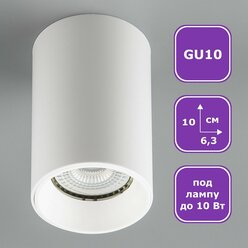 Спот потолочный накладной для натяжных или обычных потолков Maple Lamp PL165-WHITE, белый, GU10