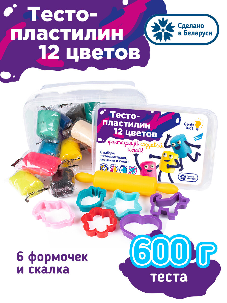 Тесто-пластилин Genio Kids 12 цветов - фото №20