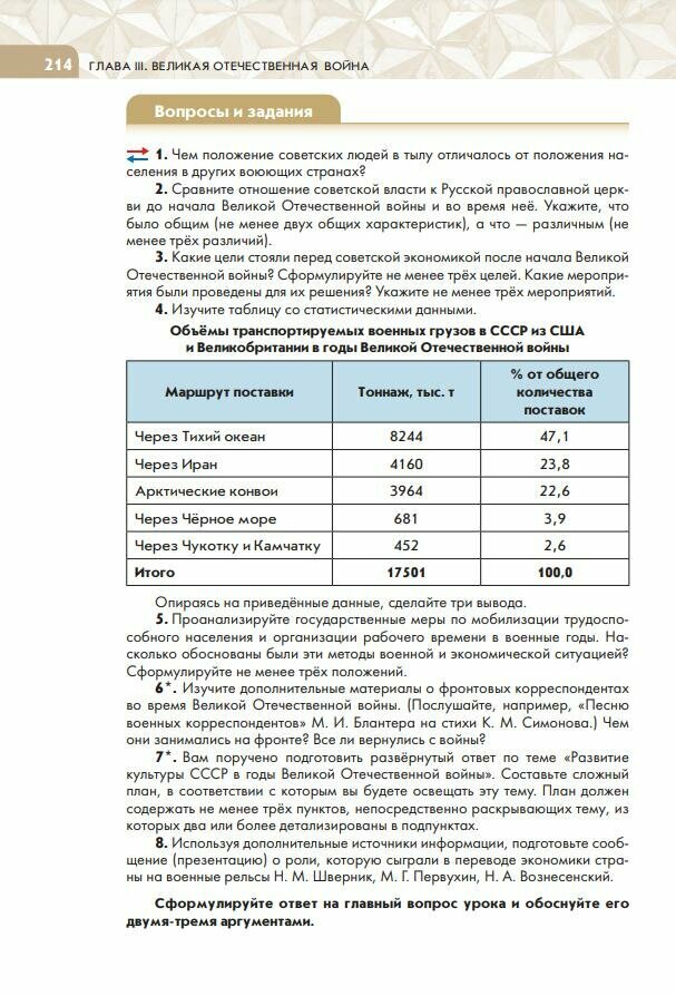 История России 1914-1945 г. 10 класс. Учебник. Базовый уровень. ФГОС - фото №9