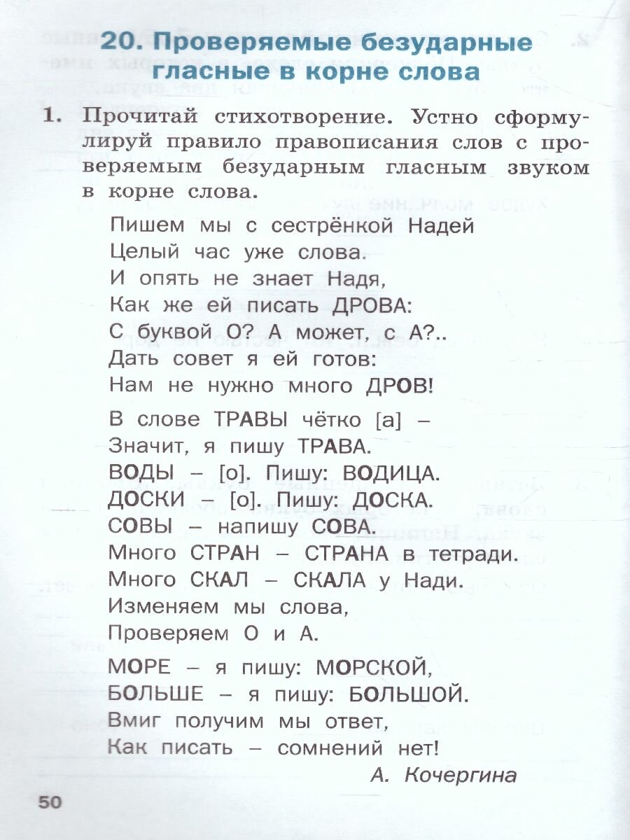 Русский язык. 2 класс. Тренажер для подготовки к ВПР. - фото №13