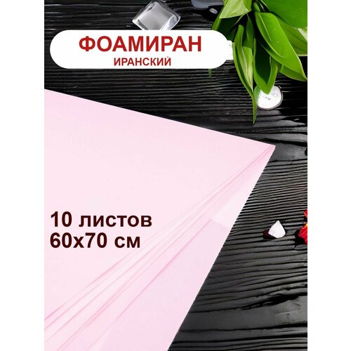 Фоамиран иранский 1мм розовый набор 10 шт