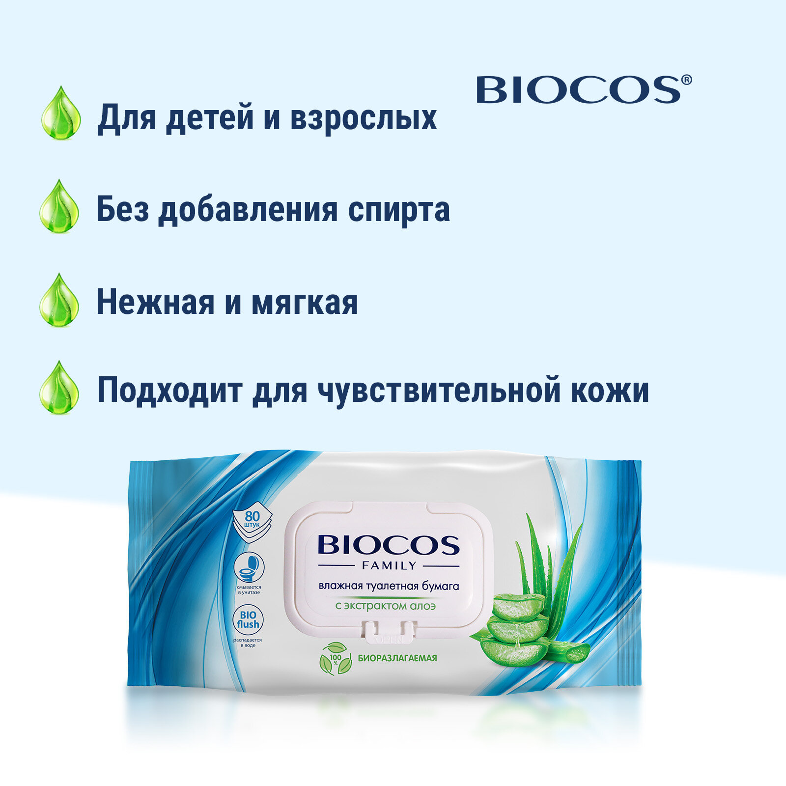 Влажная туалетная бумага Biocos Family с экстрактом алоэ, смываемая с клапаном для взрослых и детей, 160 шт
