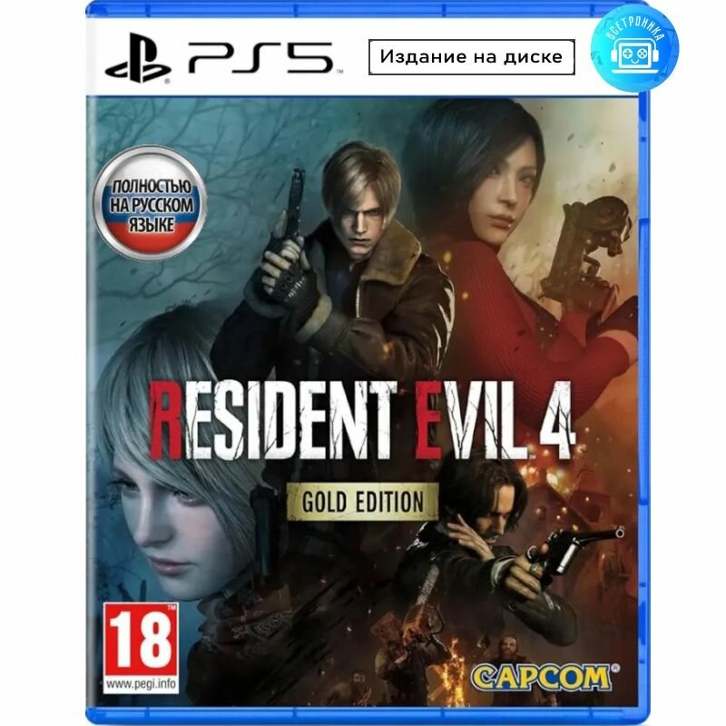 Игра Resident Evil 4 Remake Gold (PS5) Русская версия