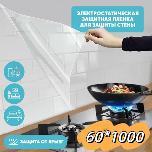 фото Электростатическая настенная пленка,60х1000 см, для мебели и стен, для фартука кухни от масла и жира, без клея, не вредит стене