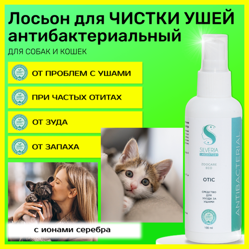 Натуральное средство с ионами серебра для ухода за ушами животных OTIC от SILVERIA