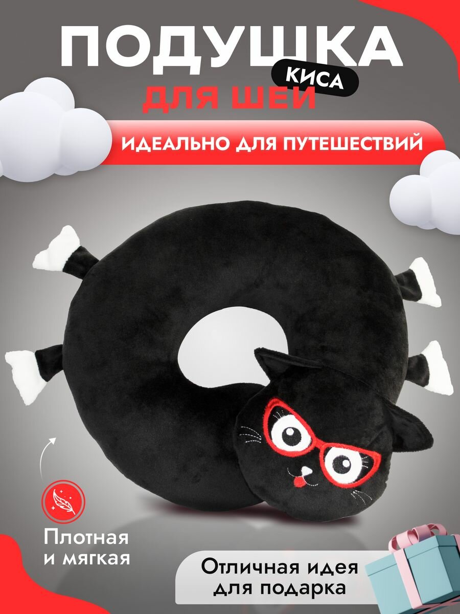 Подушка для шеи Уютный клуб 1 шт. размер M черный