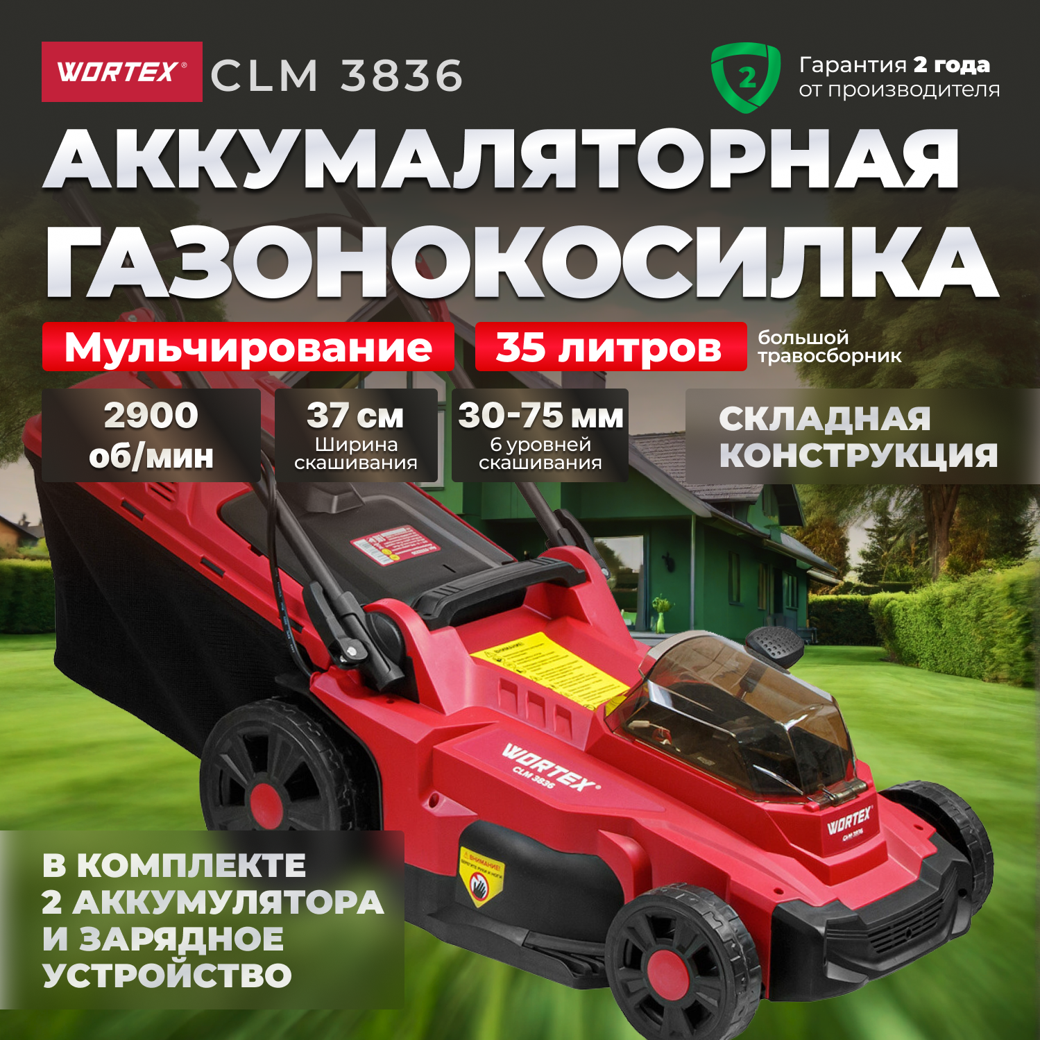 Газонокосилка аккумуляторная WORTEX CLM 3836 ALL1 (0333236)