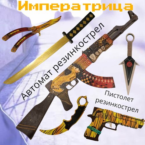 Набор деревянного детского оружия КС ГО /сувенирное оружие набор детского деревянного оружия кс го