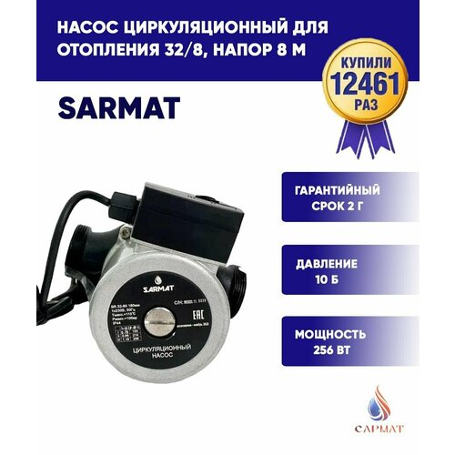 Насос циркуляционный для отопления SARMAT SR 328 256 Вт напор 8 м поверхностный 7800₽