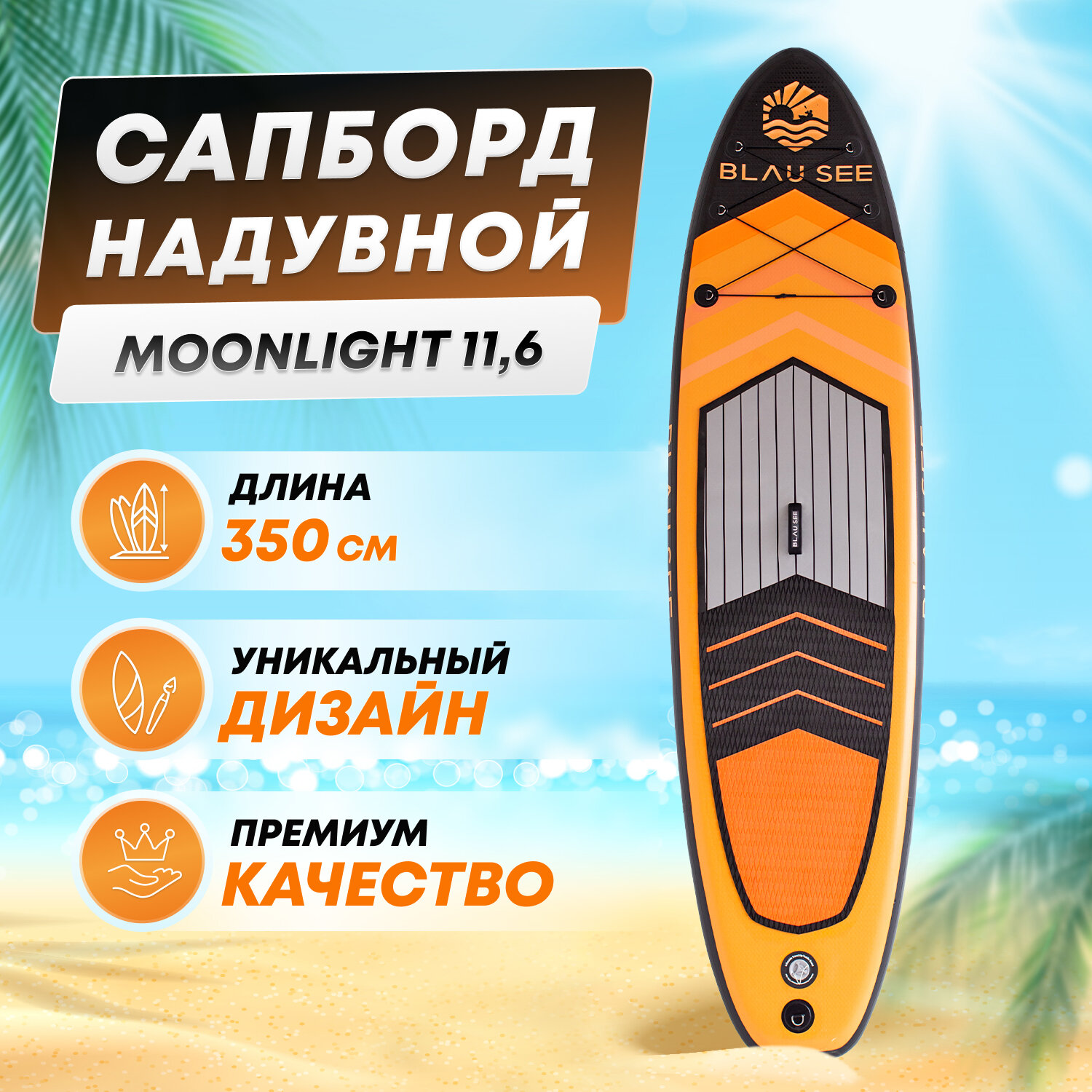 Сап борд надувной двухслойный для плаванья Moonlight 11.6 Доска SUP board / Сапборд/ облегчённый, полный комплект