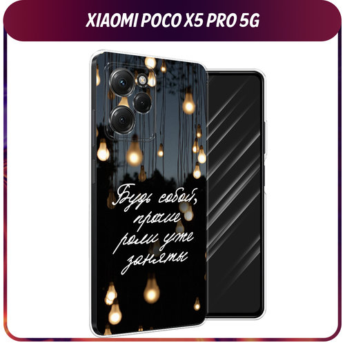Силиконовый чехол на Xiaomi Poco X5 Pro 5G / Сяоми Поко X5 Про 5G Цитаты силиконовый чехол на xiaomi poco x5 pro 5g сяоми поко x5 про 5g стальной металл