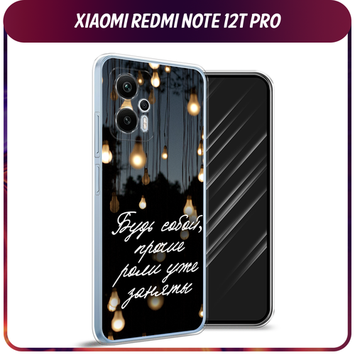 Силиконовый чехол на Xiaomi Redmi Note 12T Pro / Редми Нот 12T Про Цитаты силиконовый чехол на xiaomi redmi note 12t pro редми нот 12t про корги отдыхает прозрачный