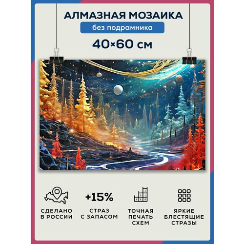 Алмазная мозаика 40x60 Сказочный лес без подрамника мозаика крона сказочный лес 92 детали