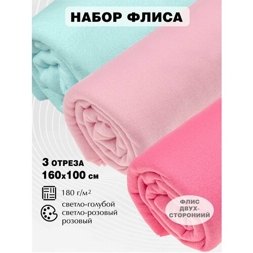 Ткань флис двухсторонний 160х100 см, 3 шт. в наборе