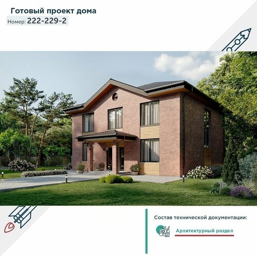 Проект двухэтажного дома с фронтоном и отделкой в английском стиле 222-229-2