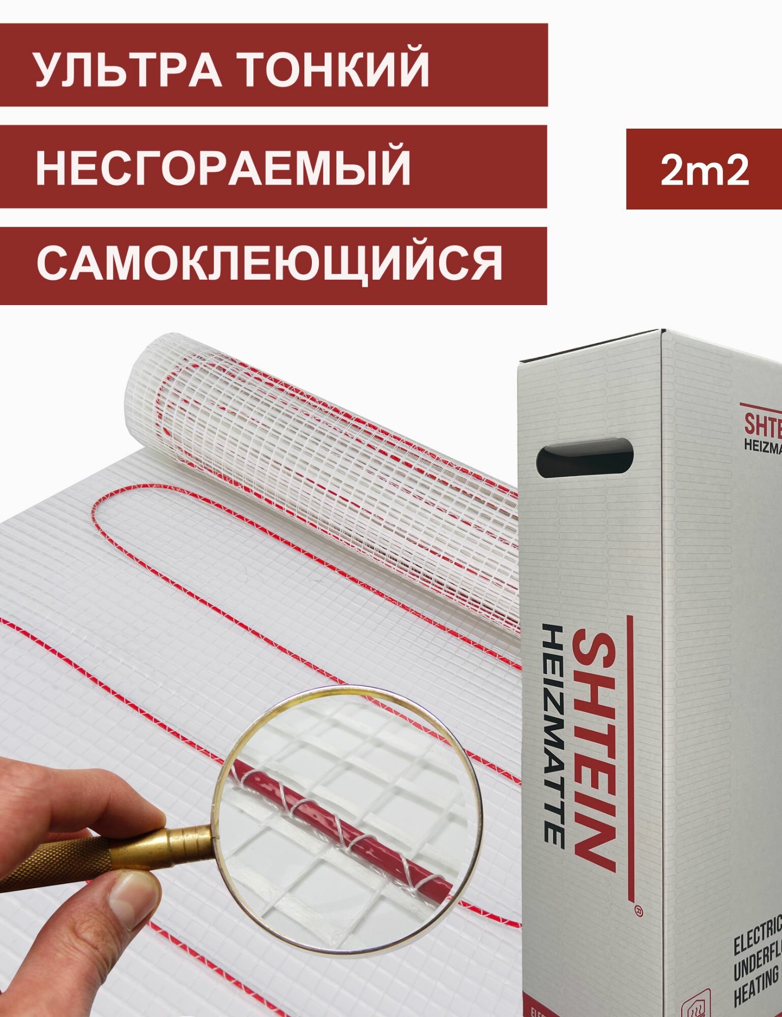 Теплыйпол Shtein Profi, 180Вт/м , площадь 2м