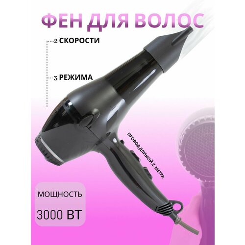 Фен для волос профессиональный 1902₽