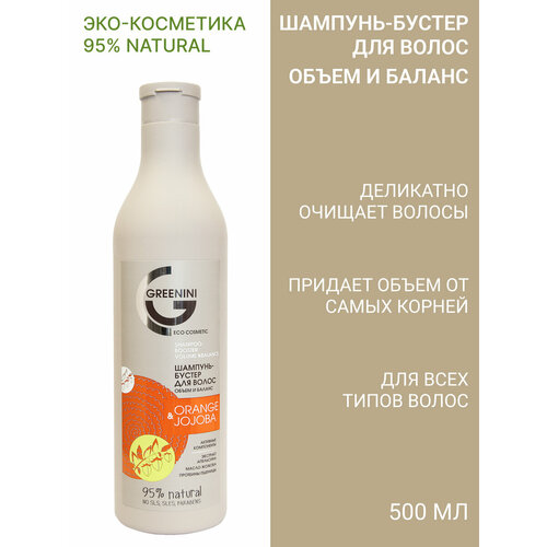 Гринини Шампунь-бустер Orange&Jojoba Объем и баланс 500мл