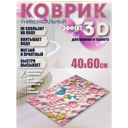Коврик 3д в ванную 929₽