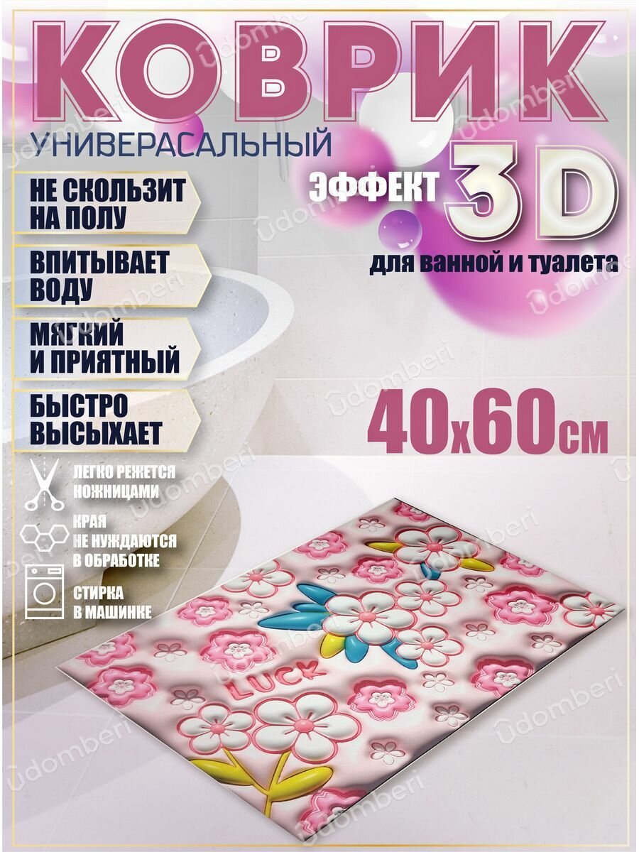 Коврик для ванной противоскользящий 40х60 быстросохнущий 3д