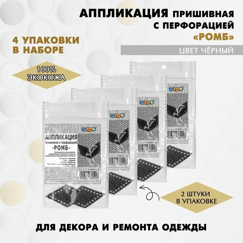 Заплатки пришивные с перфорацией DMO 