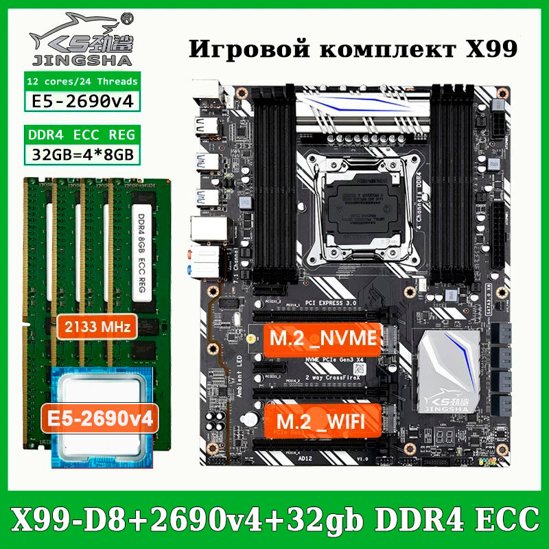 Комплект материнская плата Jingsha X99 D8 + Xeon 2690V4 + 32GB DDR4 ECC REG 4x8GB