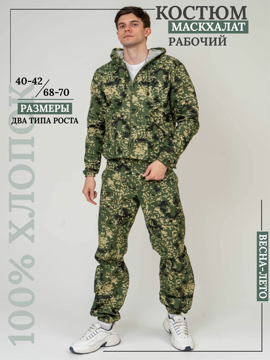 Костюм мужской камуфляжный для рыбалки и активного отдыха ПромДизайн (куртка+брюки), 100% хлопок/ Костюм маскировочный, 48-182RU
