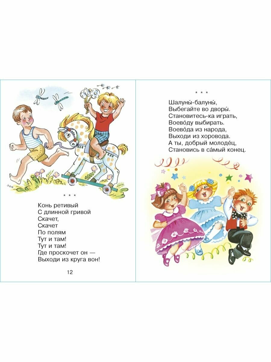 Считалочки (Алир А. (ред.)) - фото №12