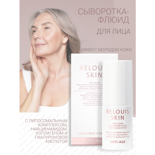 Сыворотка для лица Relouis Skin ANTI-AGE