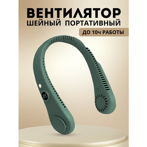 Нашейный вентилятор портативный 120000₽