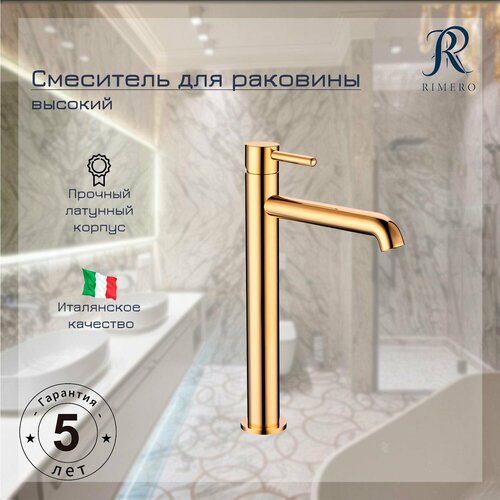 Смеситель для раковины высокий RIMERO RM1004GO (Золото)