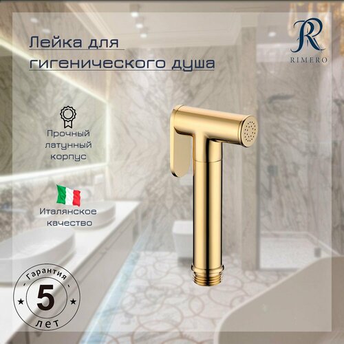 Лейка для гигиенического душа RIMERO RM21GO (Золото)