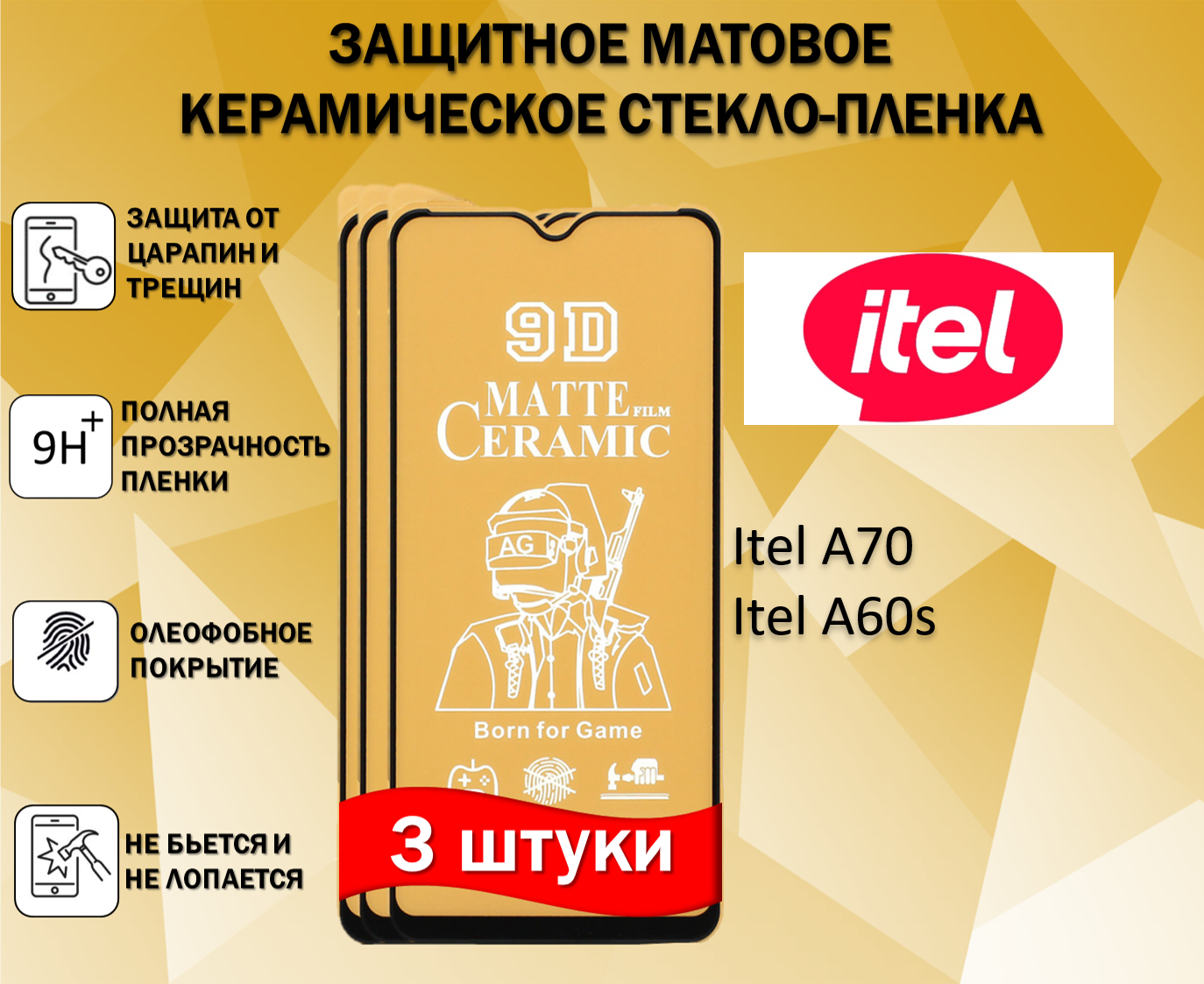 Комплект 3 в 1 Защитное стекло / Пленка для Itel A70 / A60s / ител А60с / А70 Матовая Full Glue