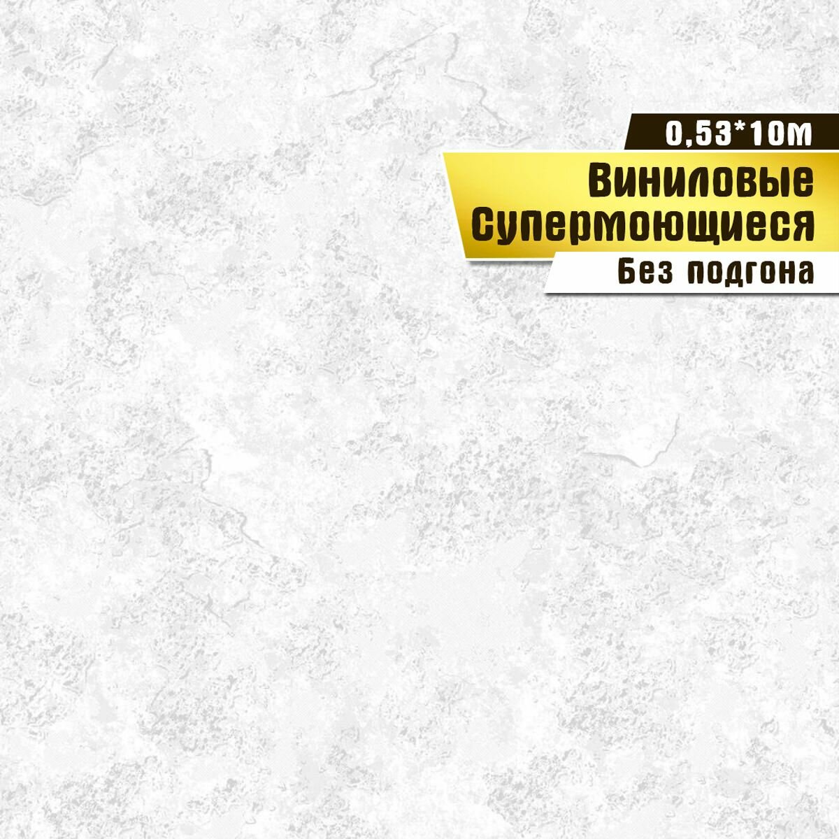 Обои супермоющиеся, винил на бумаге, Саратовская обойная фабрика, "Фишка фон" арт.147-01, 0,53*10м.