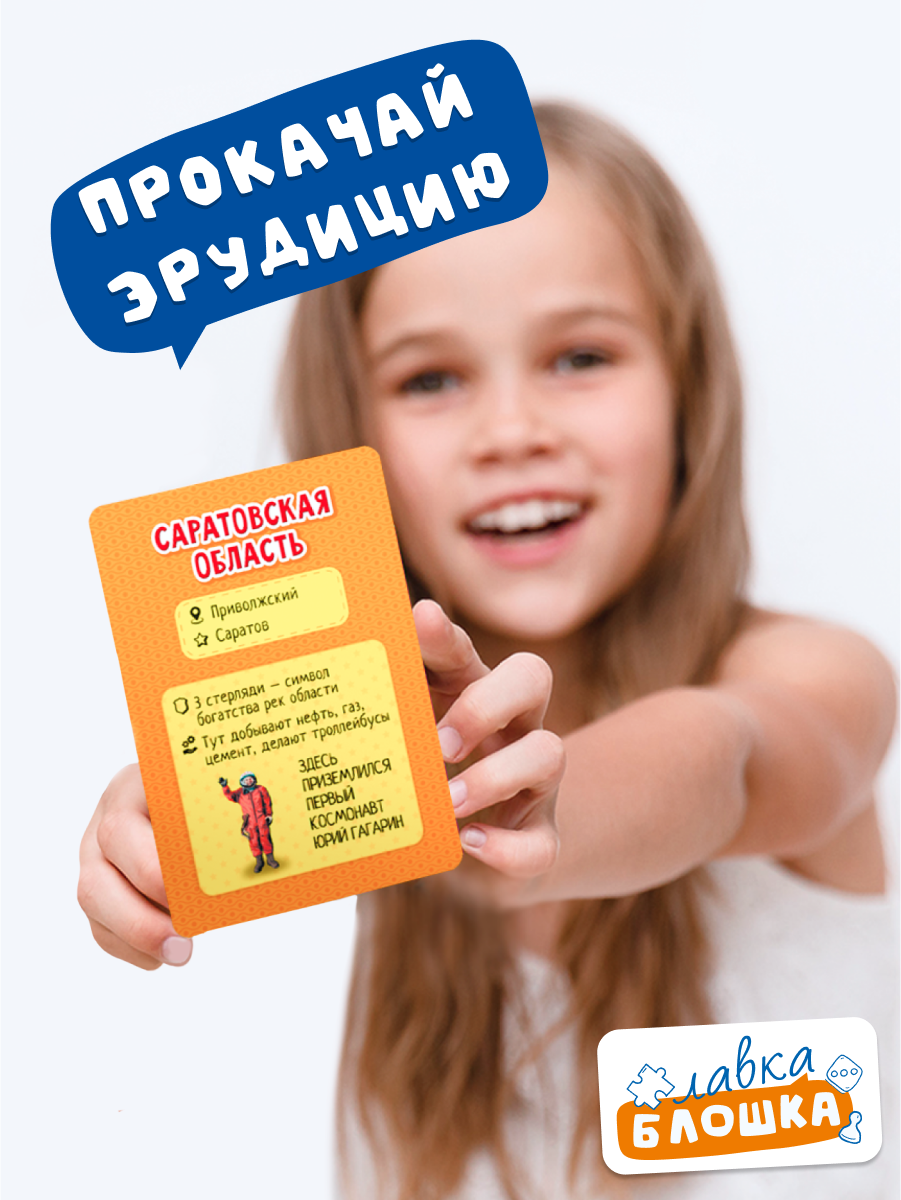 Игра карточная "Флагомания. Россия", 85 карточек Геодом - фото №10