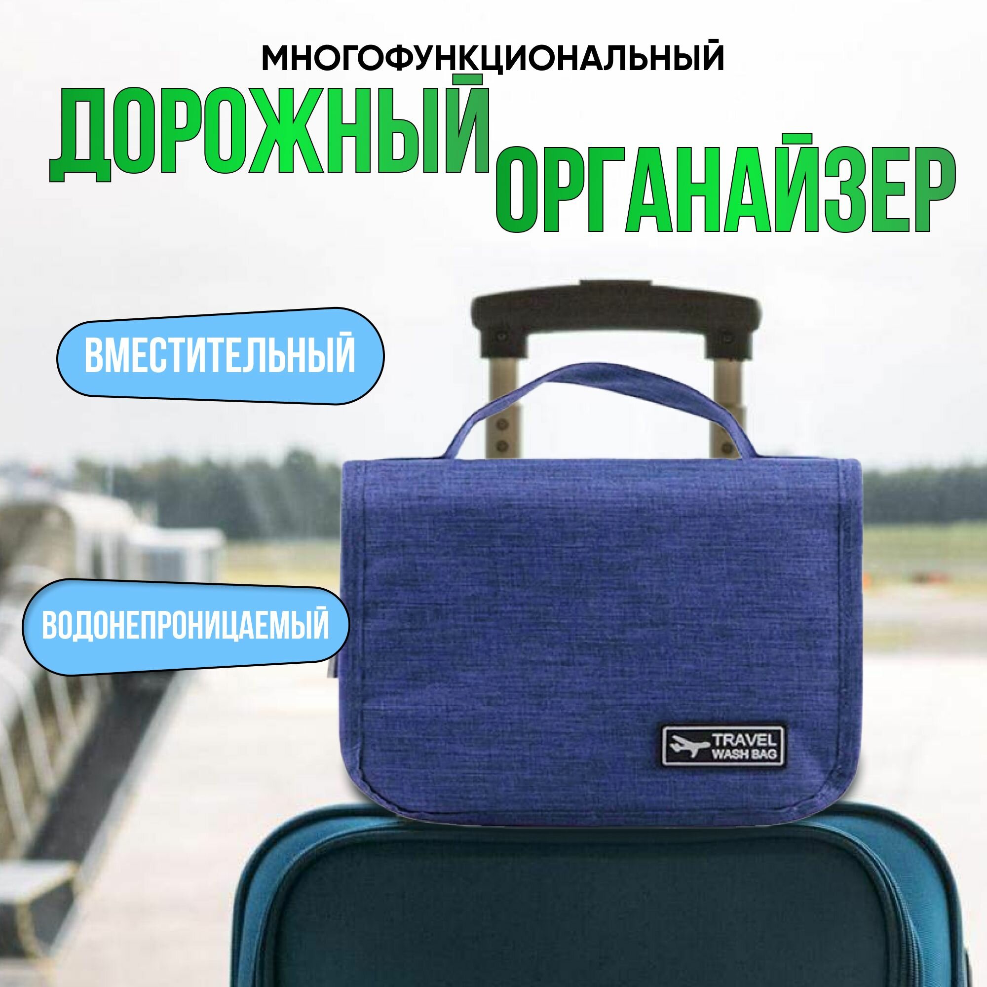 Косметичка 20х30х21 см