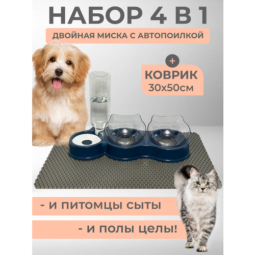 Миски для кошек и собак с автопоилкой и коврик