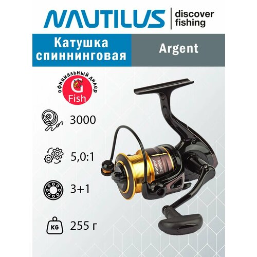 Катушка для рыбалки спиннинговая Nautilus Argent 3000