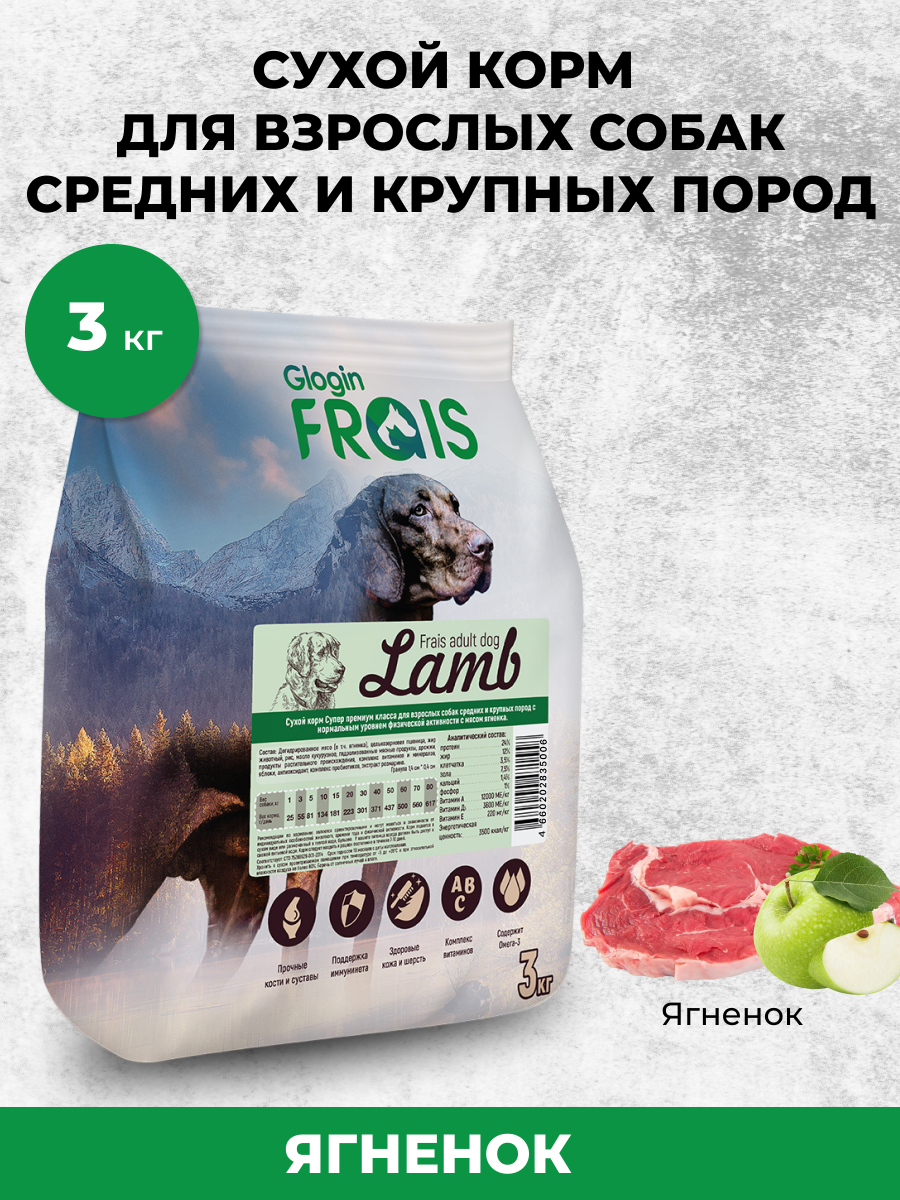 Сухой корм Frais Adult Dog Lamb для взрослых собак всех пород с нормальным уровнем активности, Ягненок, 3кг