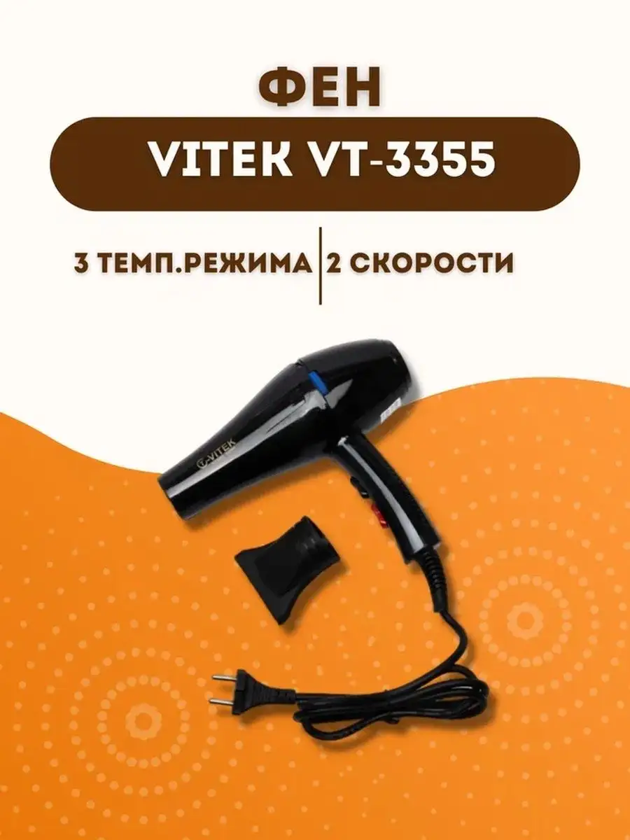 Фен T-Vitek 3355, турмалиновый, 5000Вт, защита от перегрева, длина шнура 1,5 м
