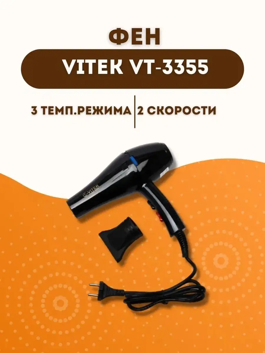 Фен для волос T-VITEK 3355